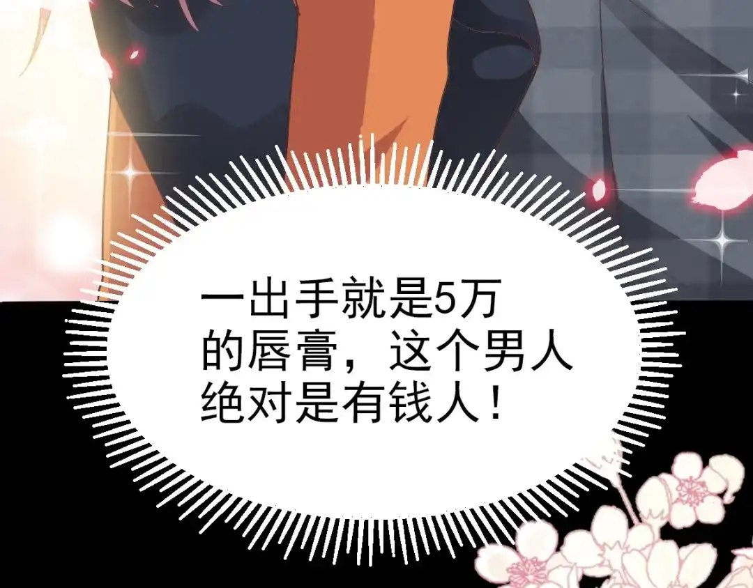 《赤色四叶草》第102话 霸道总裁“轻”点爱 第34页
