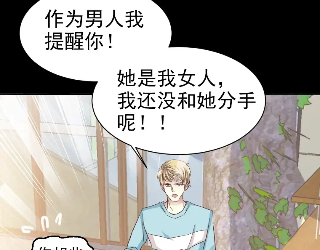 《赤色四叶草》第102话 霸道总裁“轻”点爱 第50页