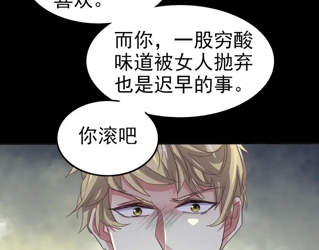 《赤色四叶草》第102话 霸道总裁“轻”点爱 第62页