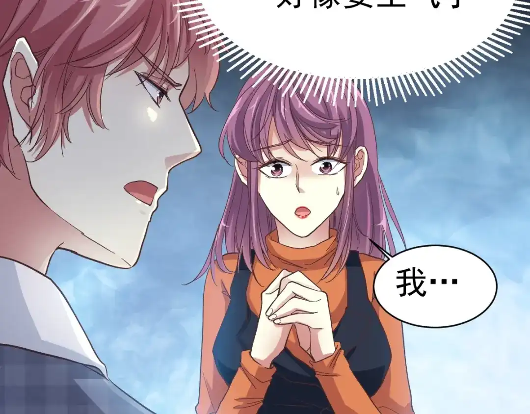 《赤色四叶草》第102话 霸道总裁“轻”点爱 第54页