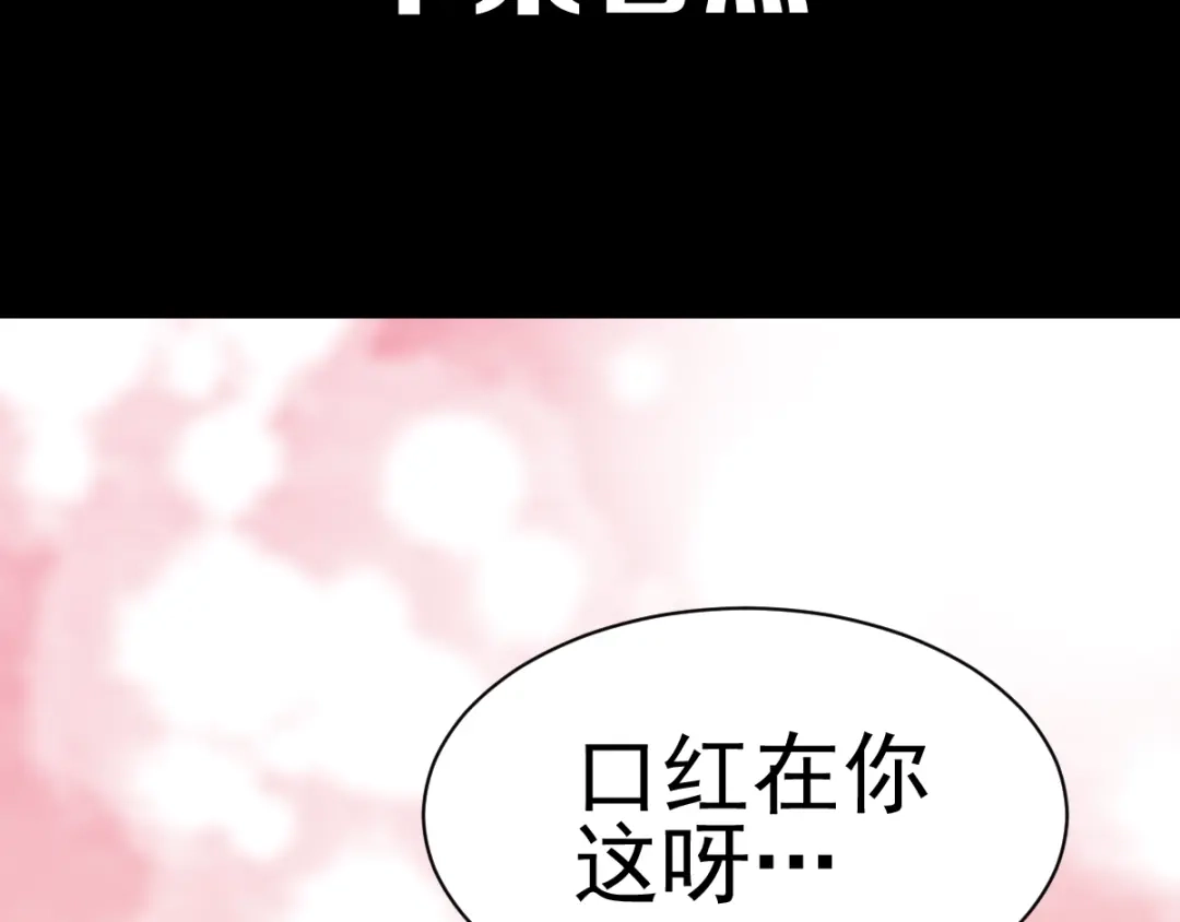 《赤色四叶草》第102话 霸道总裁“轻”点爱 第85页