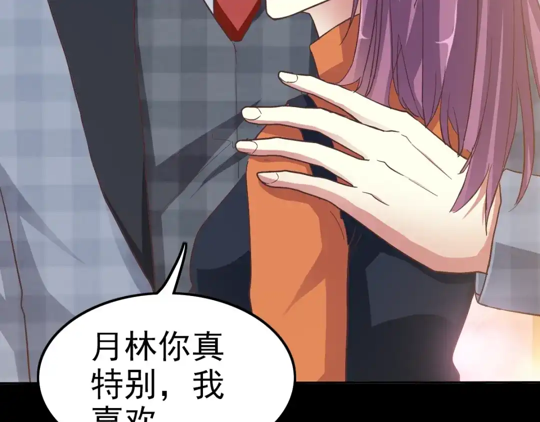 《赤色四叶草》第102话 霸道总裁“轻”点爱 第61页