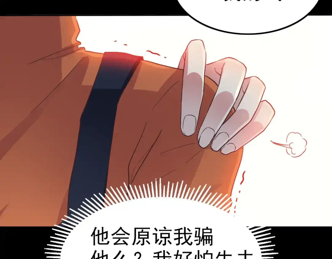 《赤色四叶草》第102话 霸道总裁“轻”点爱 第58页