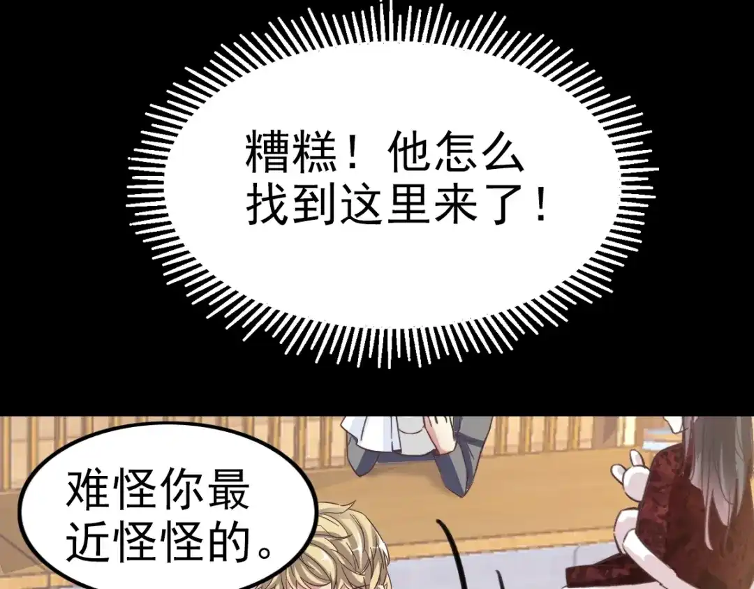 《赤色四叶草》第102话 霸道总裁“轻”点爱 第47页