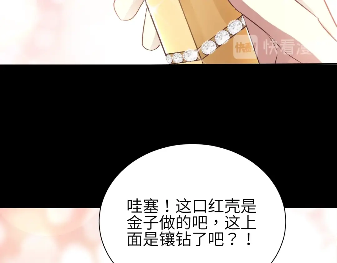 《赤色四叶草》第102话 霸道总裁“轻”点爱 第22页