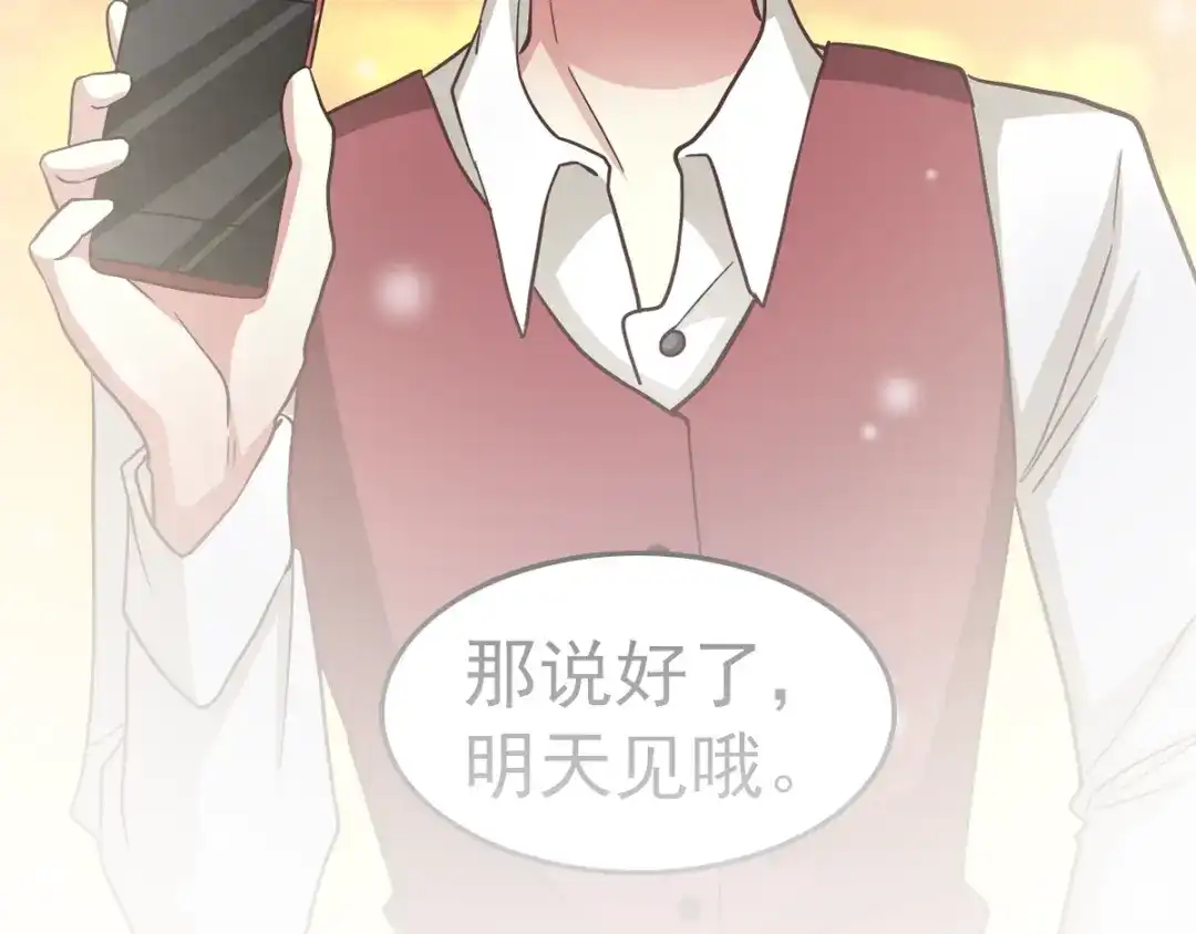 《赤色四叶草》第102话 霸道总裁“轻”点爱 第6页