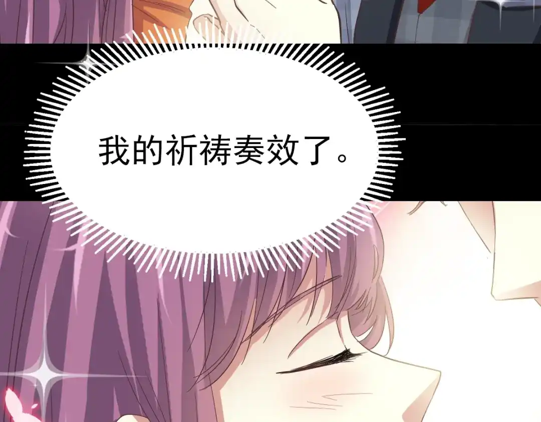 《赤色四叶草》第102话 霸道总裁“轻”点爱 第39页