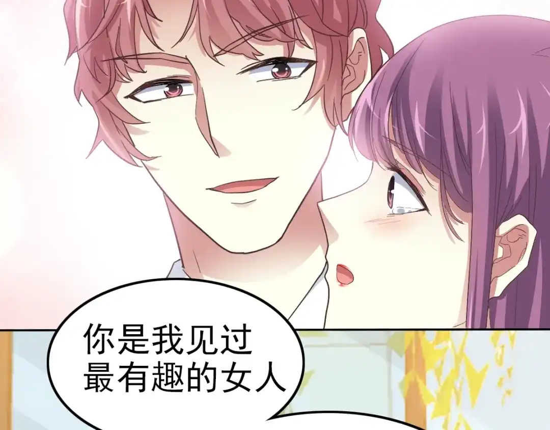 《赤色四叶草》第102话 霸道总裁“轻”点爱 第69页