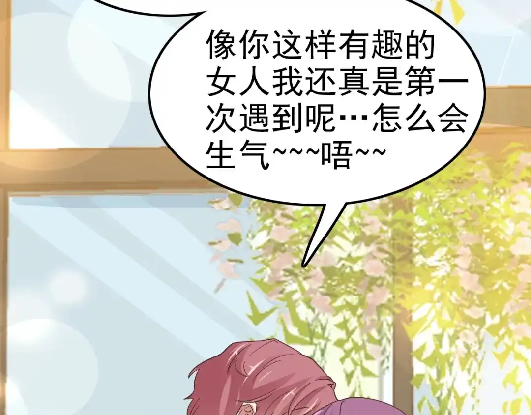 《赤色四叶草》第102话 霸道总裁“轻”点爱 第70页