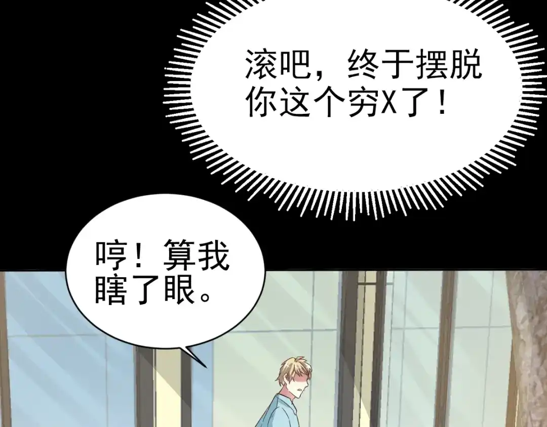 《赤色四叶草》第102话 霸道总裁“轻”点爱 第66页