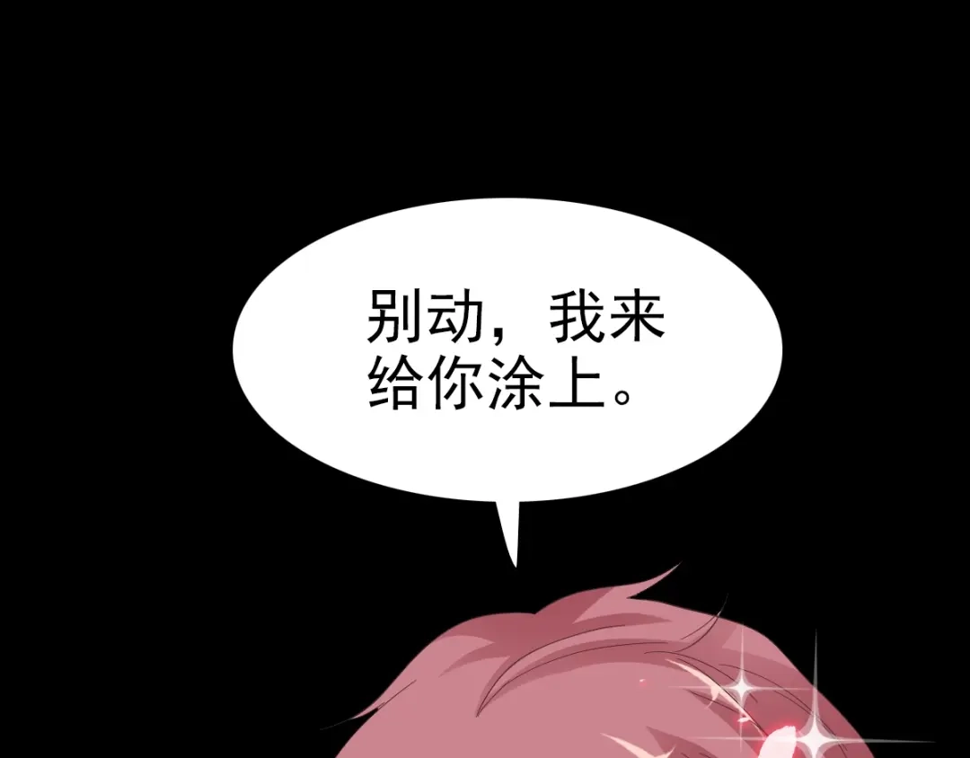 《赤色四叶草》第102话 霸道总裁“轻”点爱 第31页