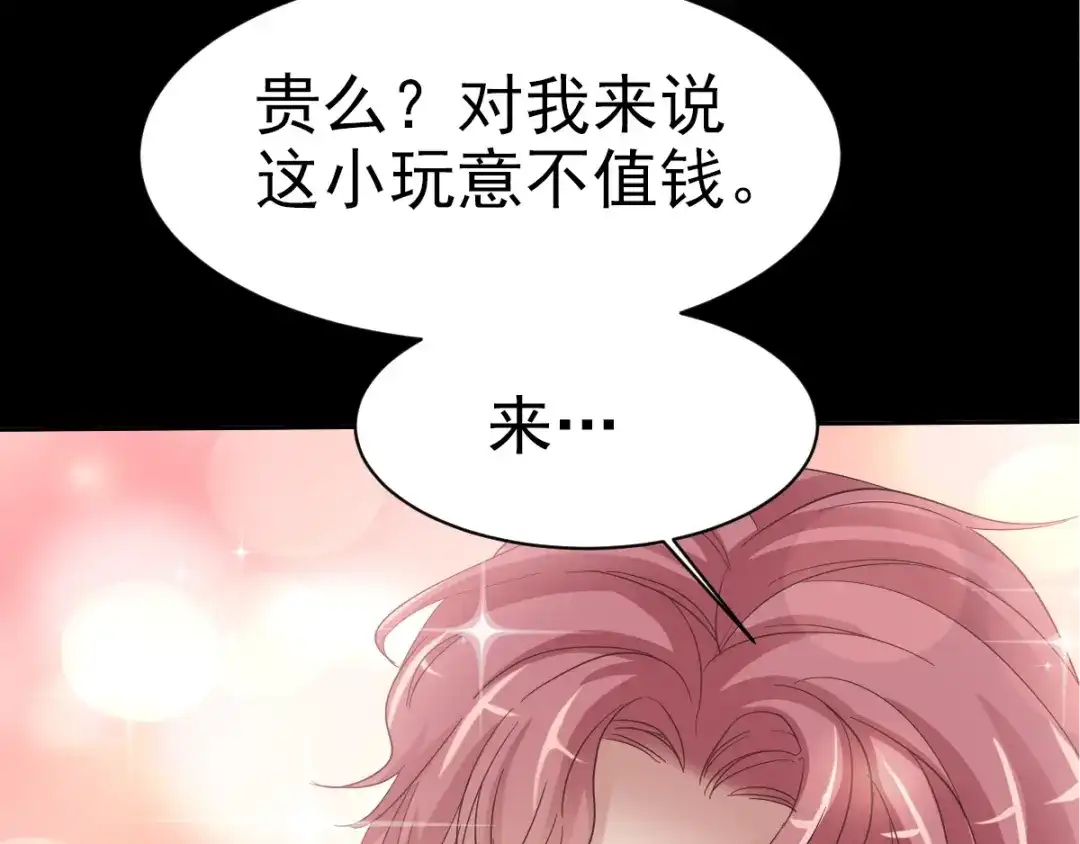 《赤色四叶草》第102话 霸道总裁“轻”点爱 第28页