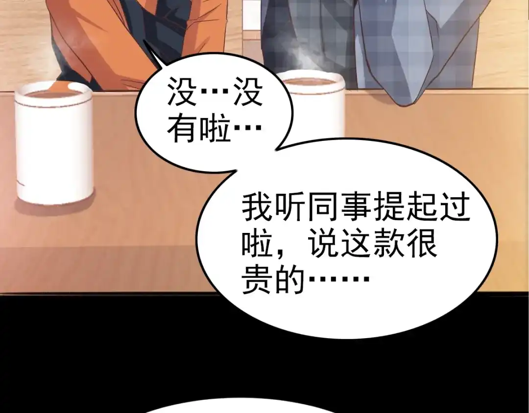 《赤色四叶草》第102话 霸道总裁“轻”点爱 第27页