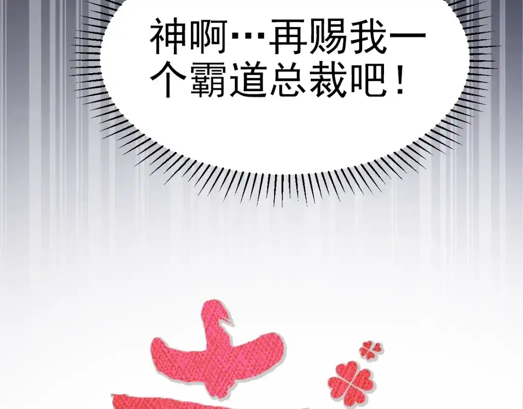 《赤色四叶草》第102话 霸道总裁“轻”点爱 第16页