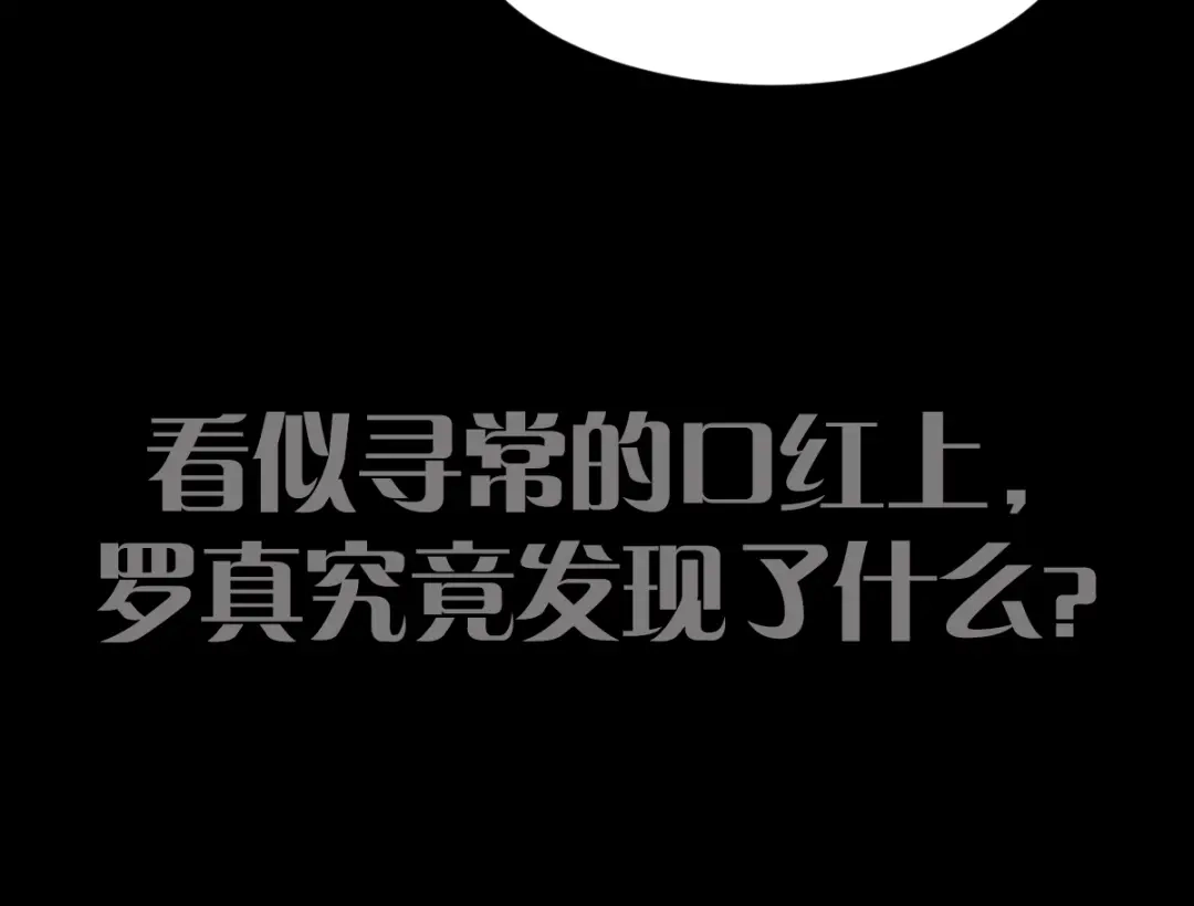 《赤色四叶草》第102话 霸道总裁“轻”点爱 第93页