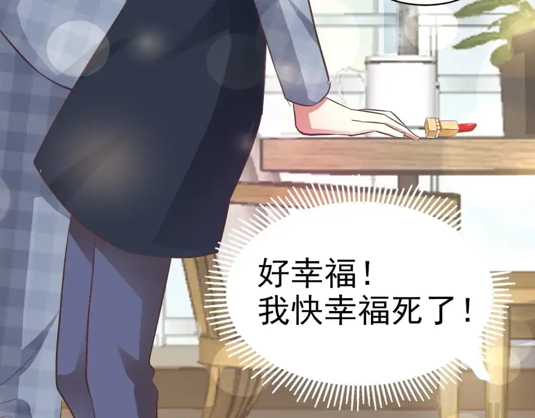 《赤色四叶草》第102话 霸道总裁“轻”点爱 第72页