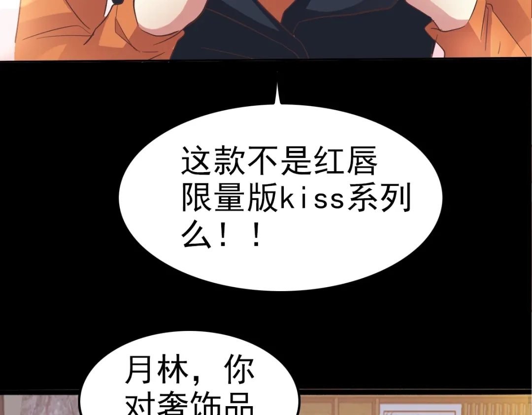 《赤色四叶草》第102话 霸道总裁“轻”点爱 第25页