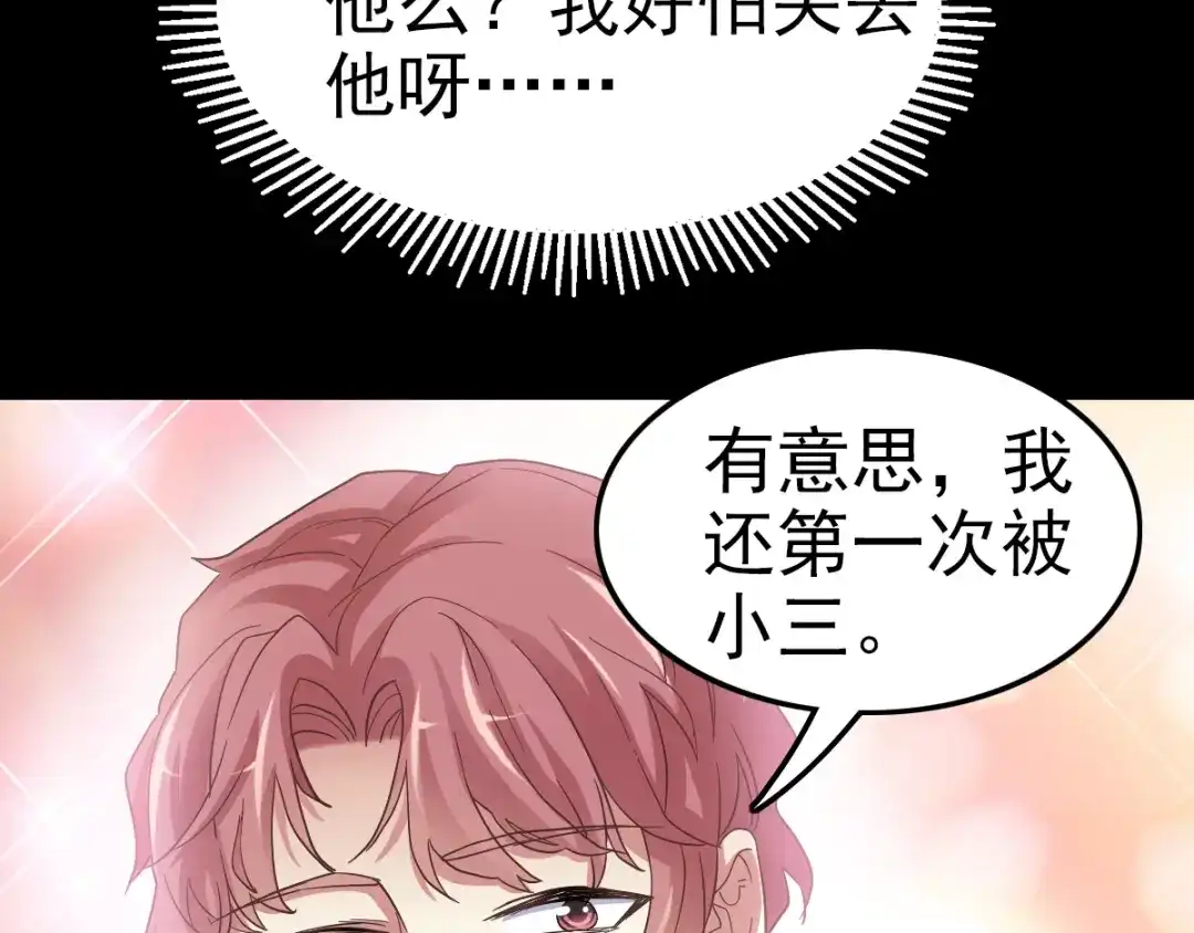 《赤色四叶草》第102话 霸道总裁“轻”点爱 第59页
