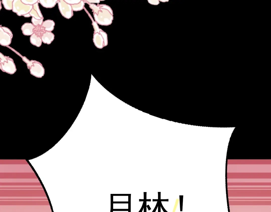 《赤色四叶草》第102话 霸道总裁“轻”点爱 第42页