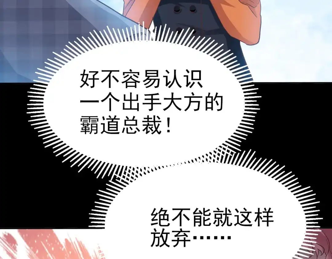 《赤色四叶草》第102话 霸道总裁“轻”点爱 第55页