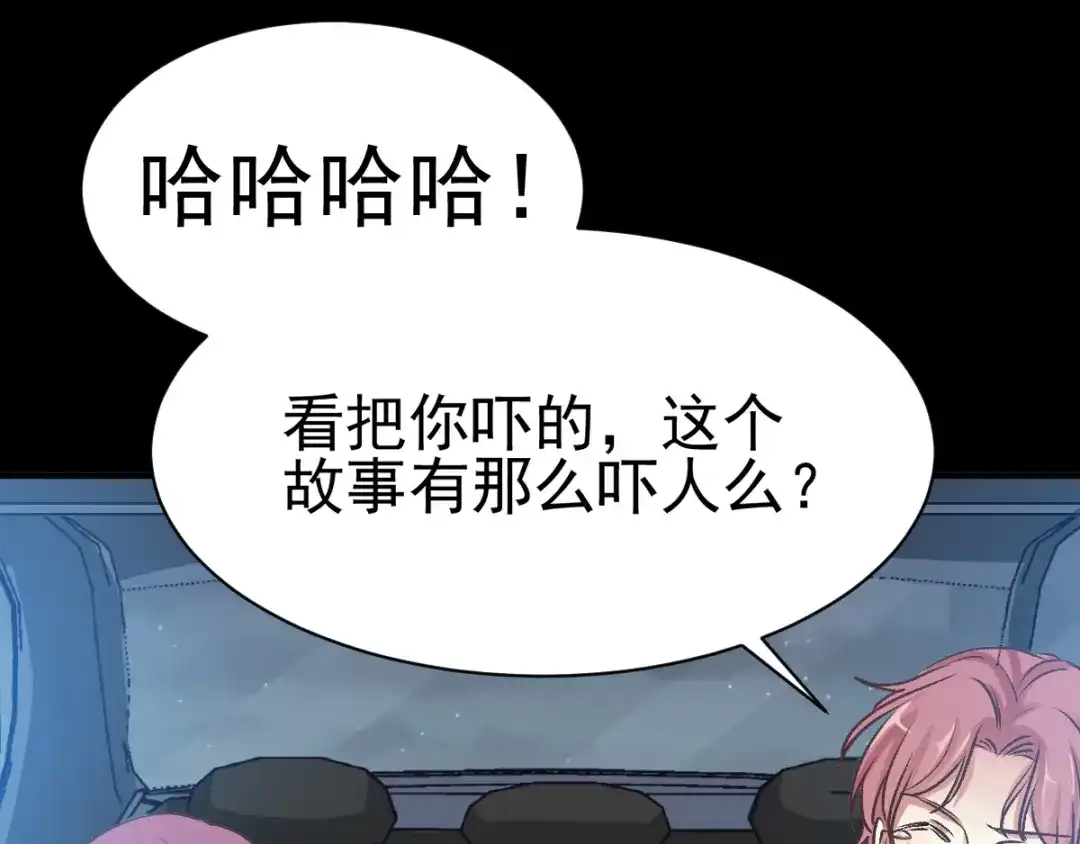 《赤色四叶草》第103话 霸道总裁轻点爱2 第46页