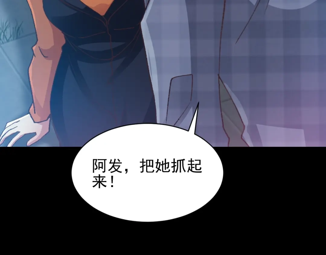 《赤色四叶草》第103话 霸道总裁轻点爱2 第88页