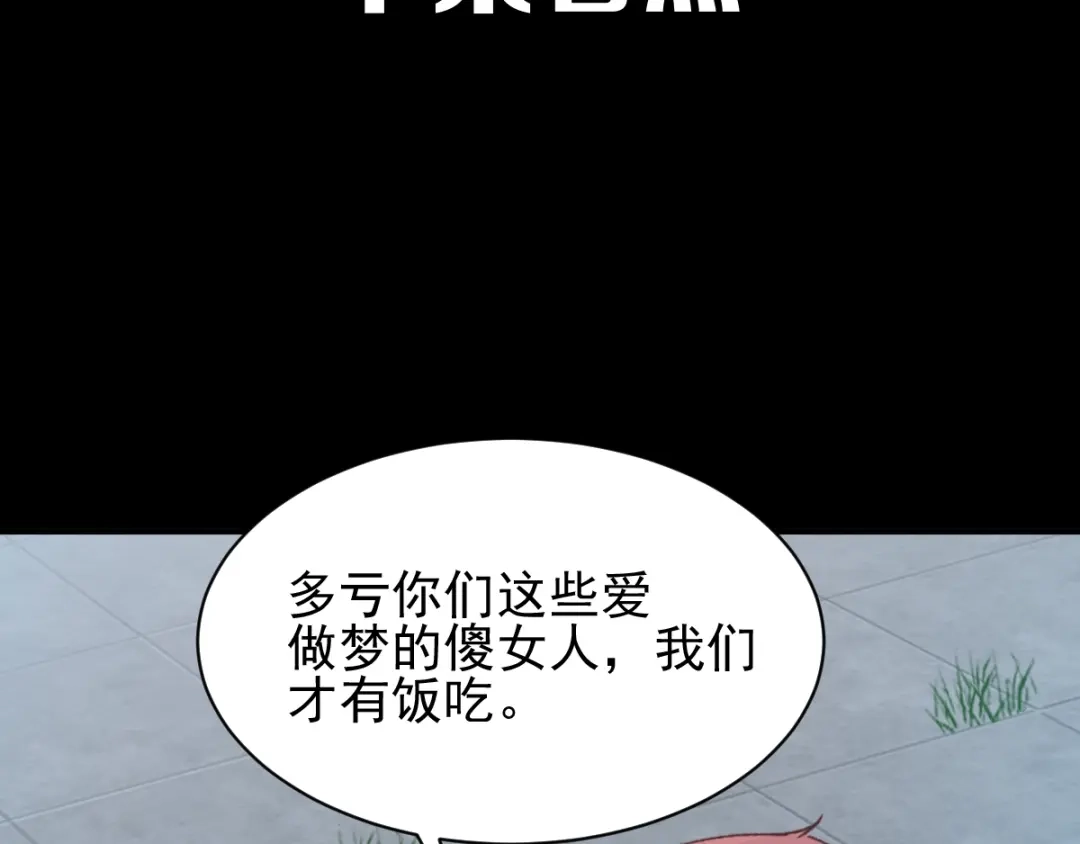 《赤色四叶草》第103话 霸道总裁轻点爱2 第86页