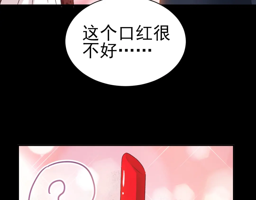 《赤色四叶草》第103话 霸道总裁轻点爱2 第4页