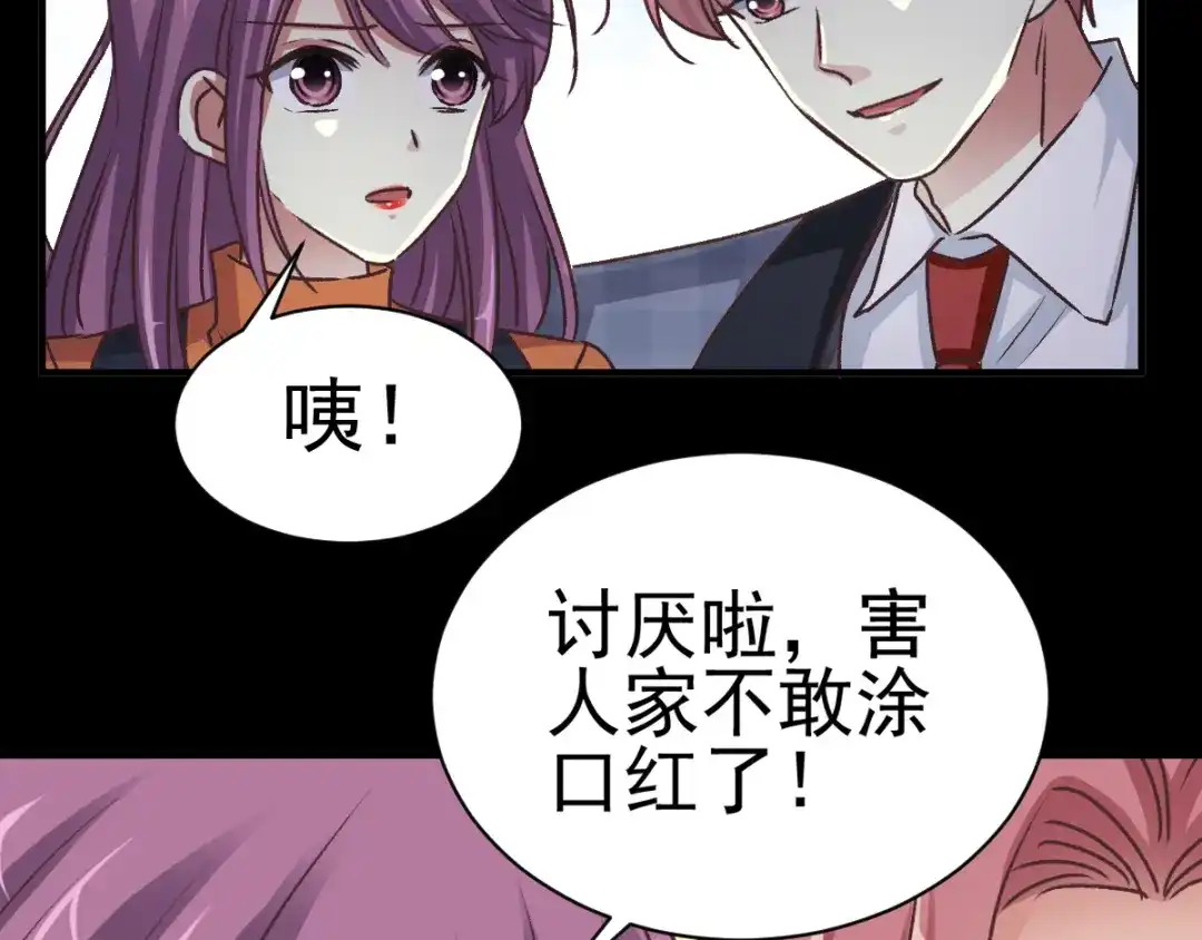 《赤色四叶草》第103话 霸道总裁轻点爱2 第49页
