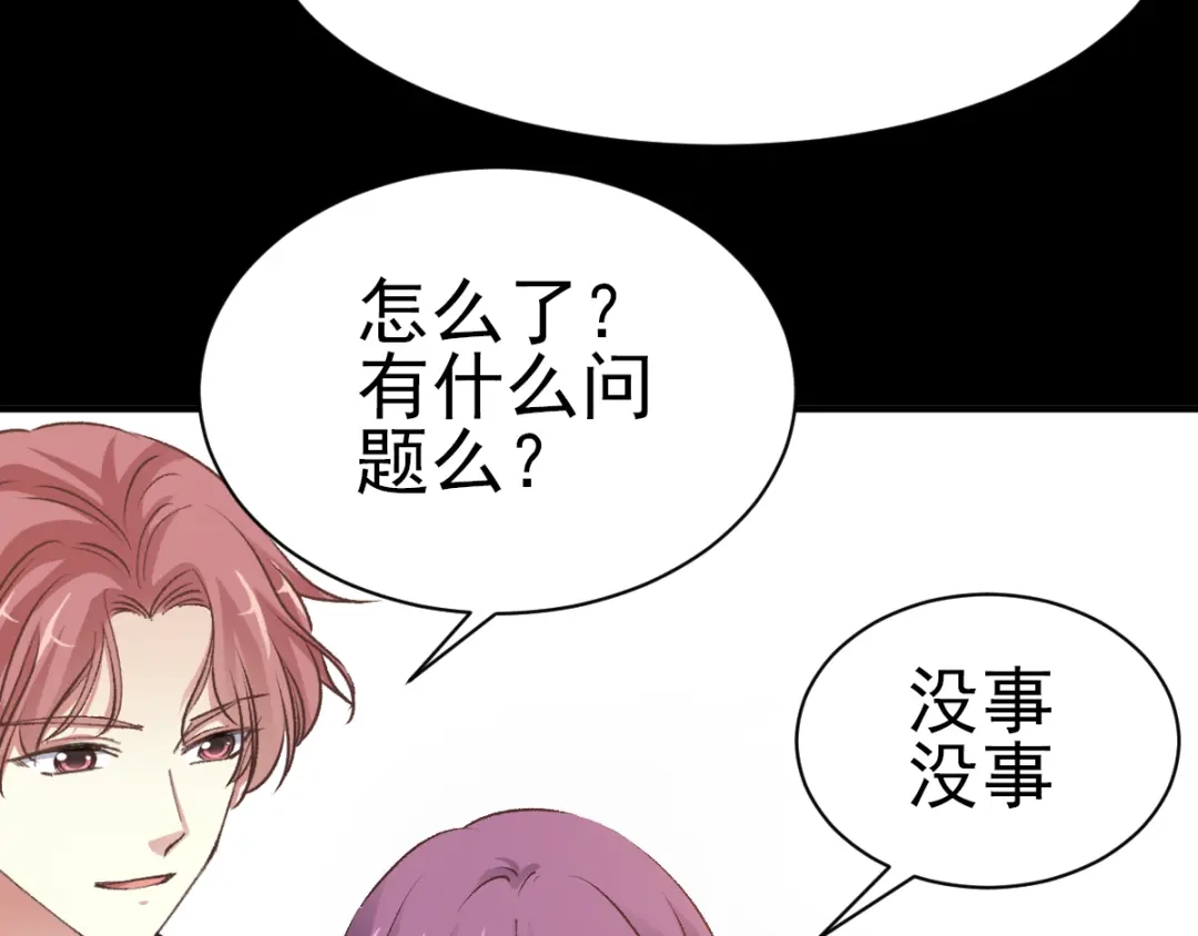 《赤色四叶草》第103话 霸道总裁轻点爱2 第8页