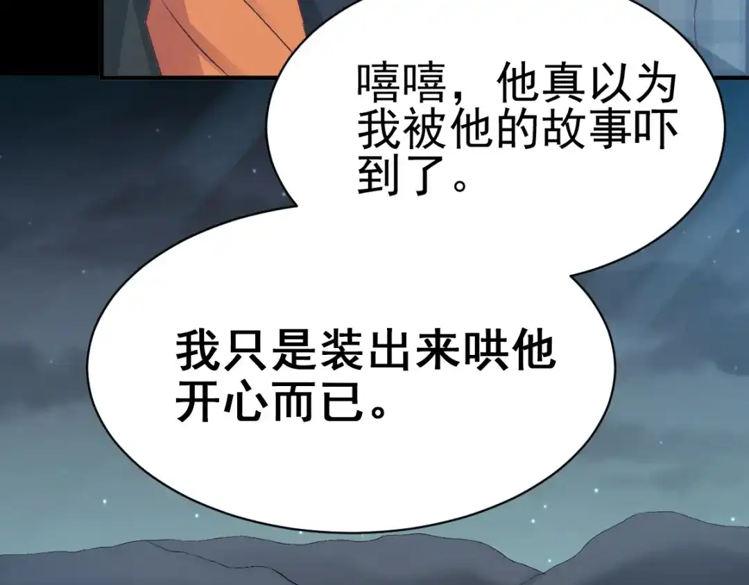 《赤色四叶草》第103话 霸道总裁轻点爱2 第54页