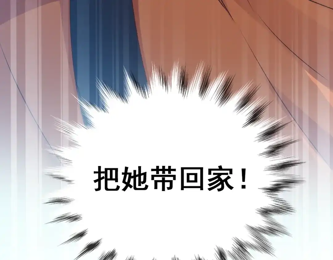 《赤色四叶草》第103话 霸道总裁轻点爱2 第81页