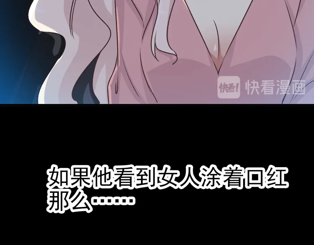《赤色四叶草》第103话 霸道总裁轻点爱2 第29页