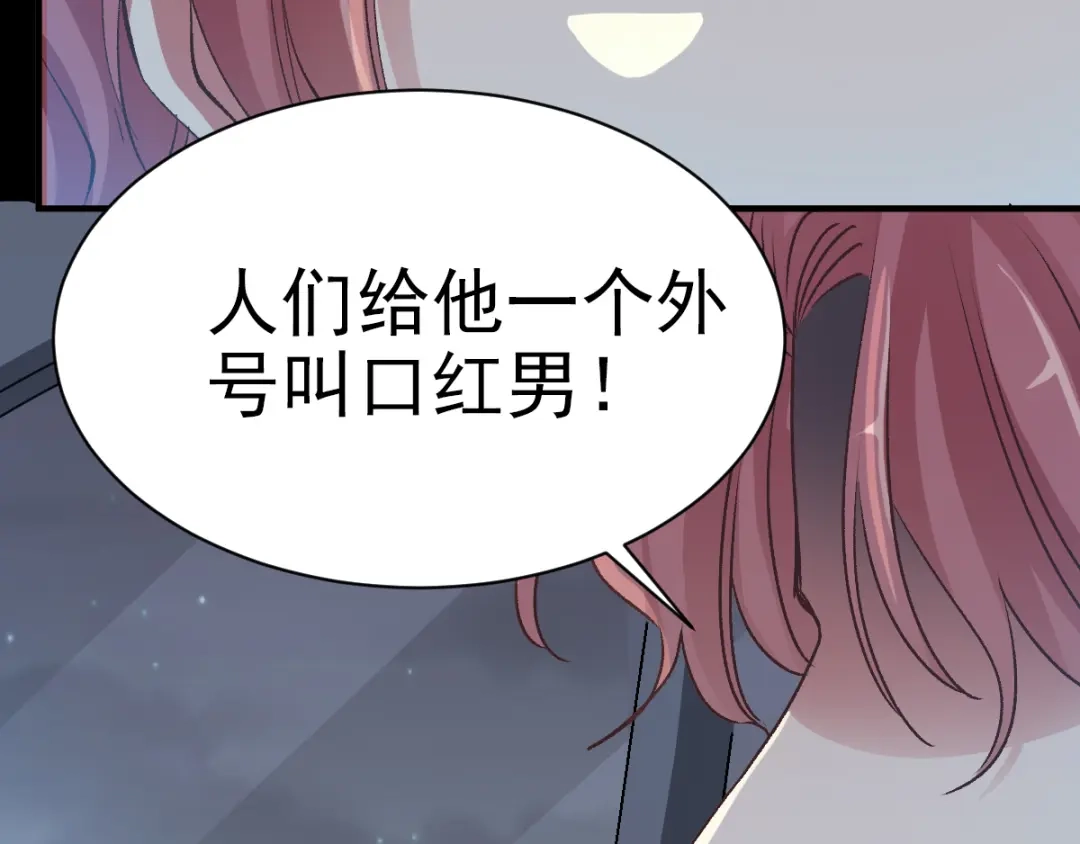 《赤色四叶草》第103话 霸道总裁轻点爱2 第38页