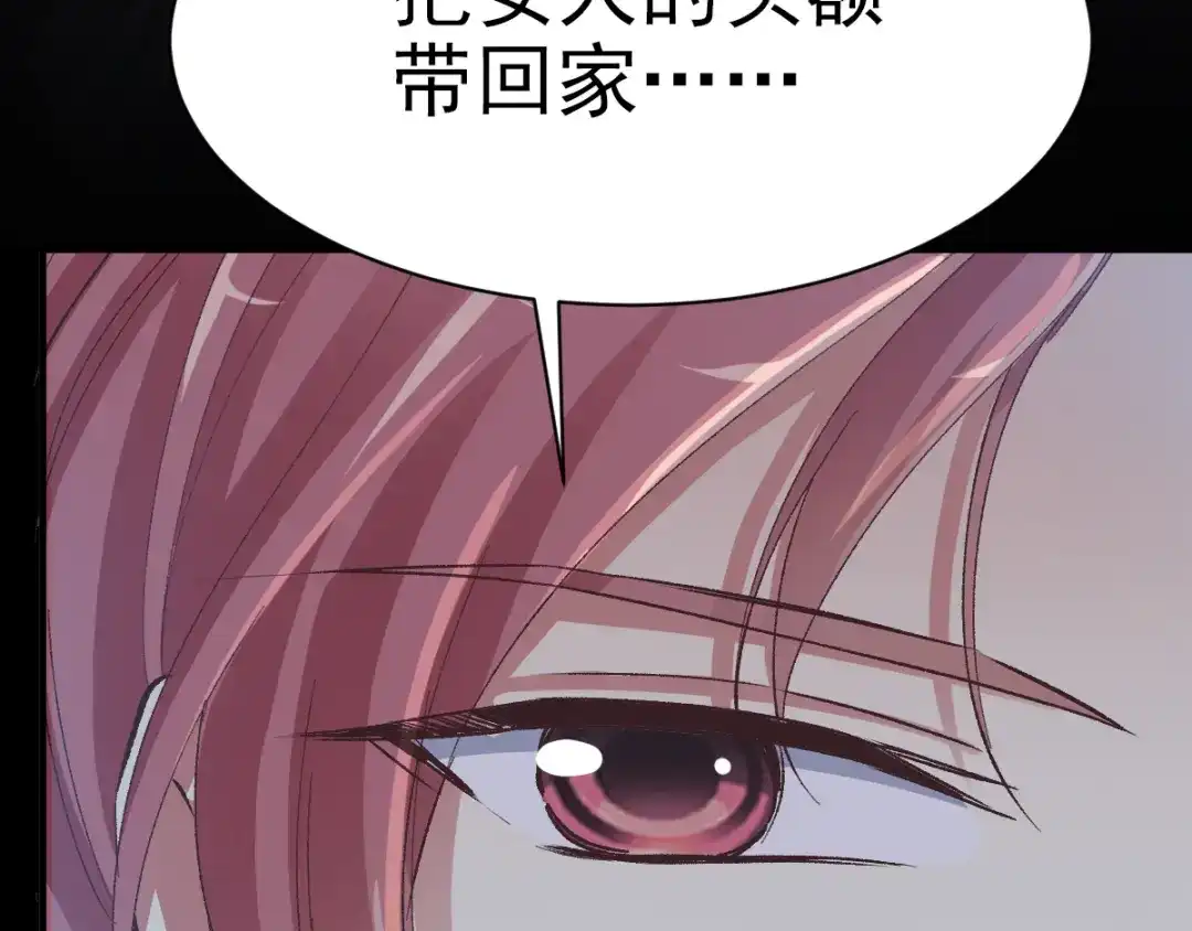 《赤色四叶草》第103话 霸道总裁轻点爱2 第37页
