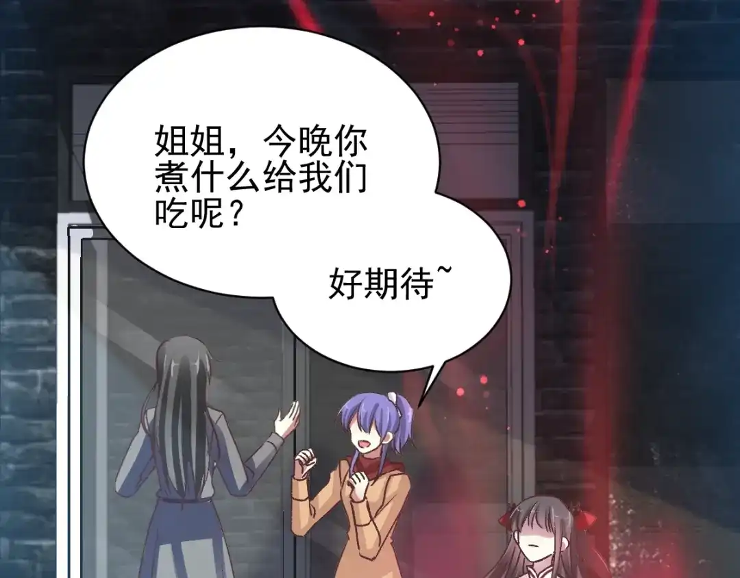 《赤色四叶草》第103话 霸道总裁轻点爱2 第90页