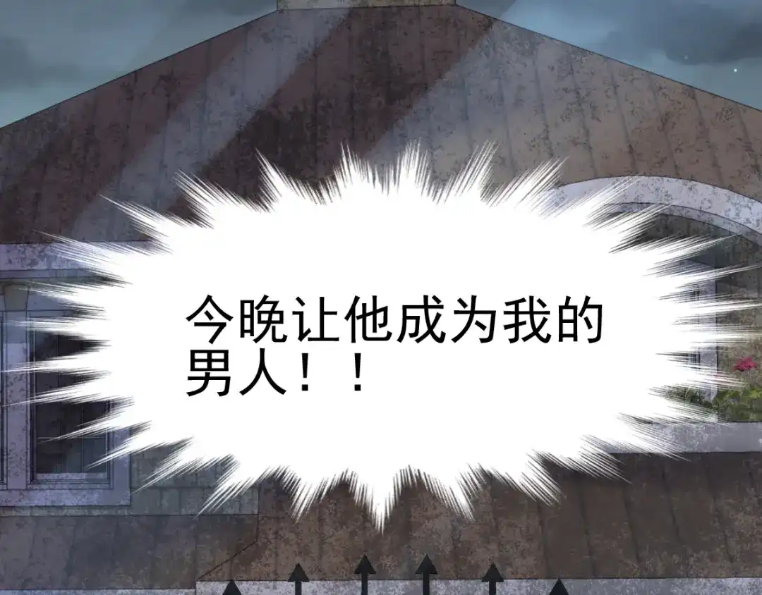《赤色四叶草》第103话 霸道总裁轻点爱2 第60页