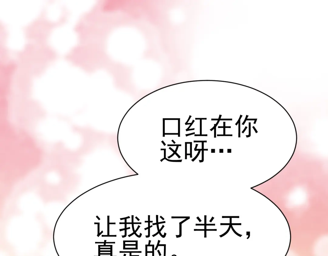 《赤色四叶草》第103话 霸道总裁轻点爱2 第1页