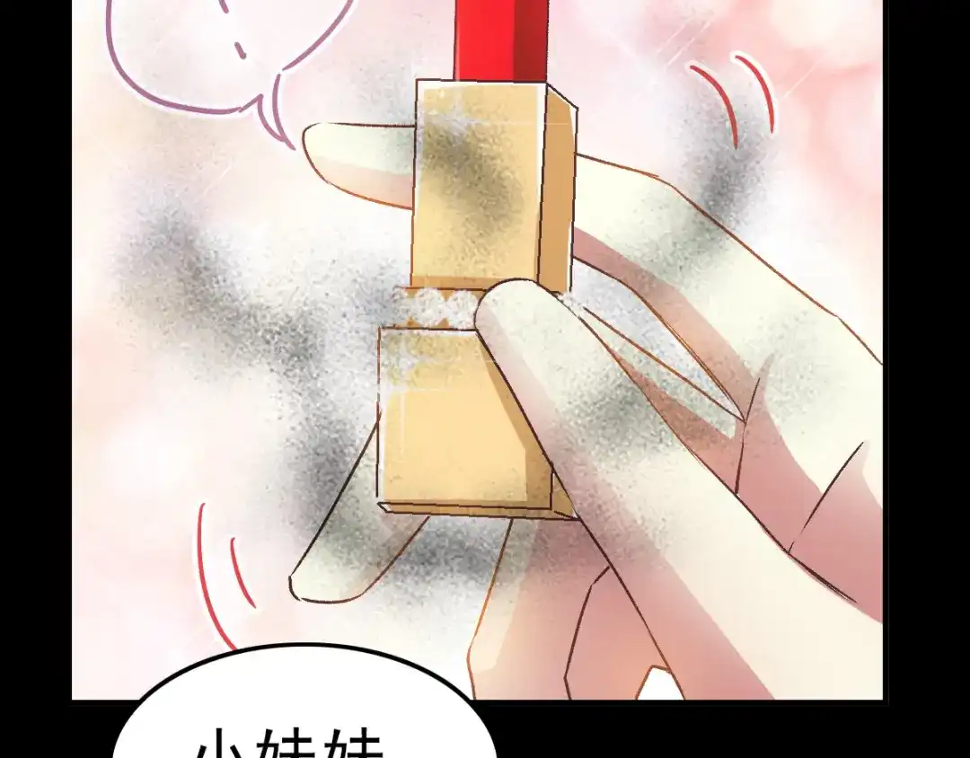 《赤色四叶草》第103话 霸道总裁轻点爱2 第5页