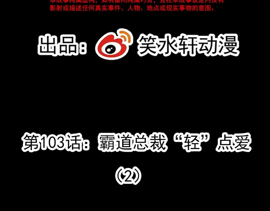 《赤色四叶草》第103话 霸道总裁轻点爱2 第21页