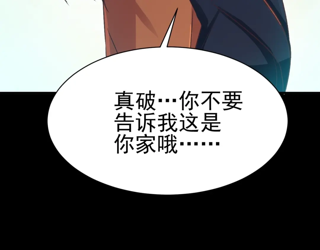 《赤色四叶草》第103话 霸道总裁轻点爱2 第66页