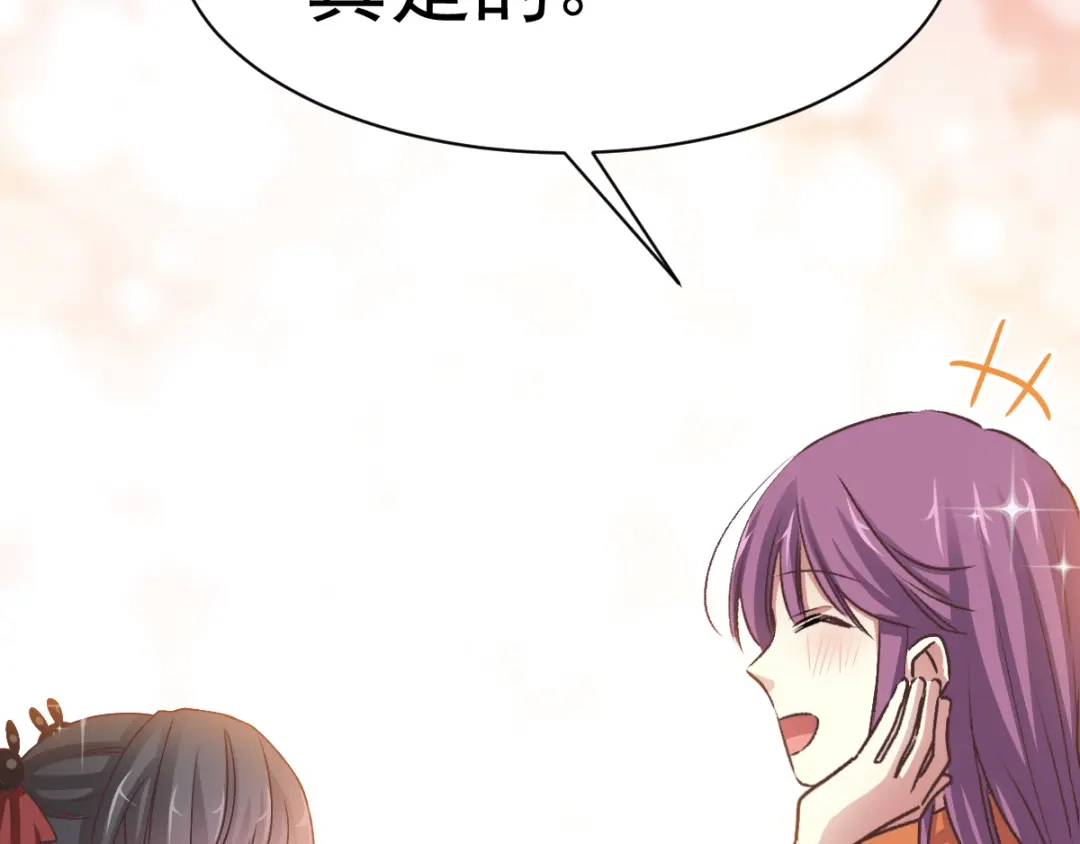 《赤色四叶草》第103话 霸道总裁轻点爱2 第2页