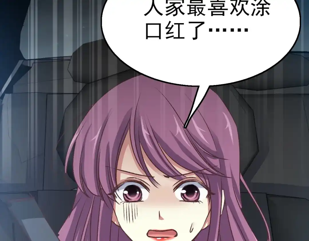 《赤色四叶草》第103话 霸道总裁轻点爱2 第43页