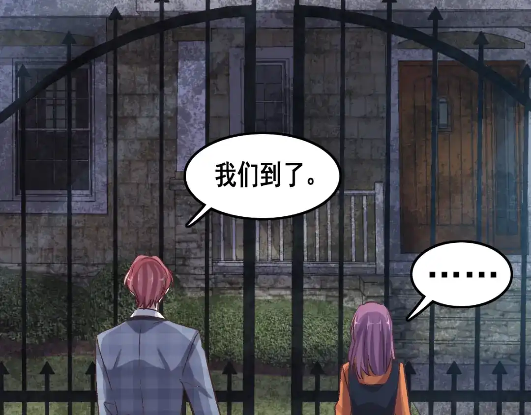 《赤色四叶草》第103话 霸道总裁轻点爱2 第61页