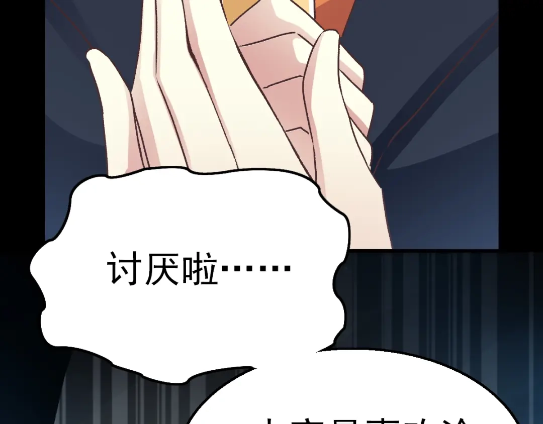 《赤色四叶草》第103话 霸道总裁轻点爱2 第42页