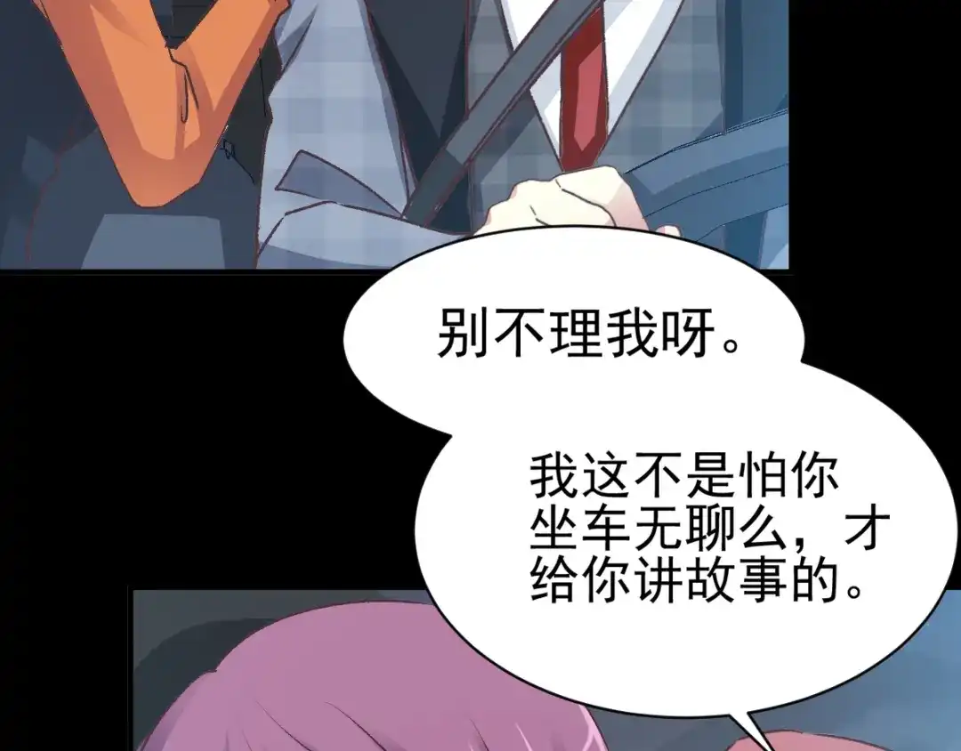 《赤色四叶草》第103话 霸道总裁轻点爱2 第52页
