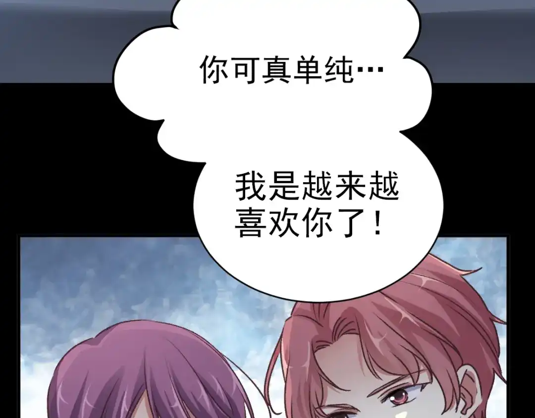 《赤色四叶草》第103话 霸道总裁轻点爱2 第48页