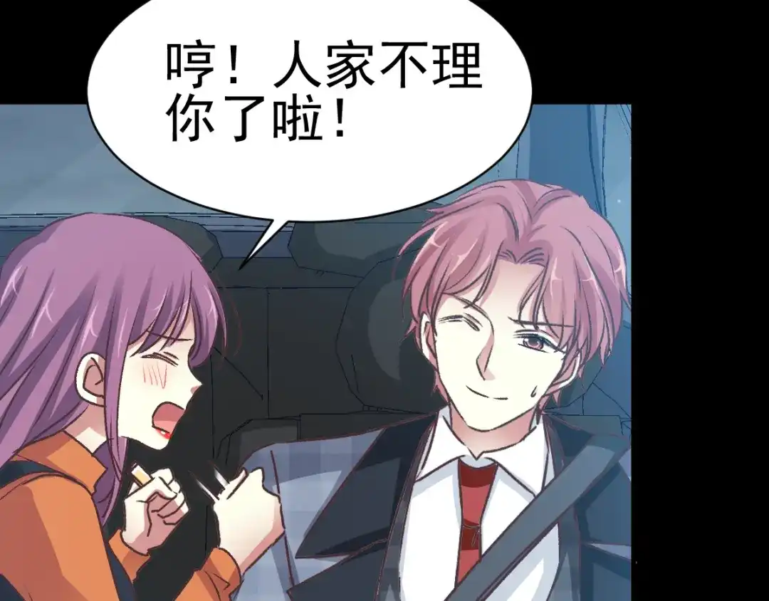 《赤色四叶草》第103话 霸道总裁轻点爱2 第51页
