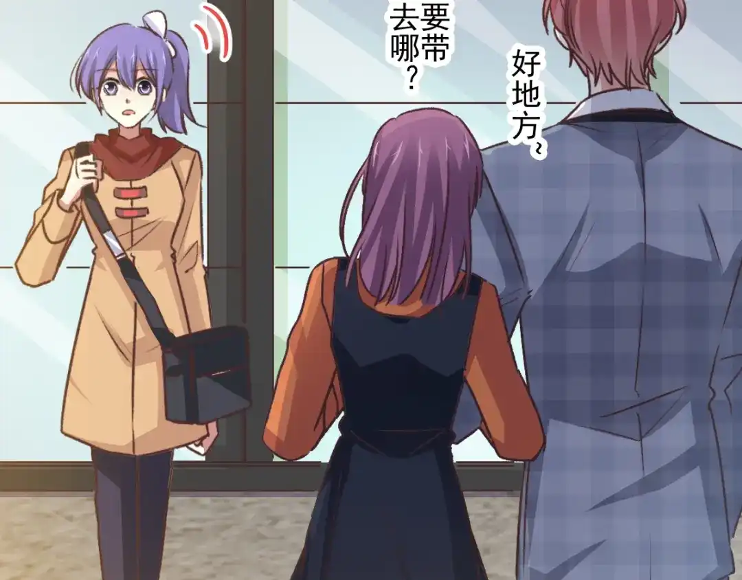 《赤色四叶草》第103话 霸道总裁轻点爱2 第11页