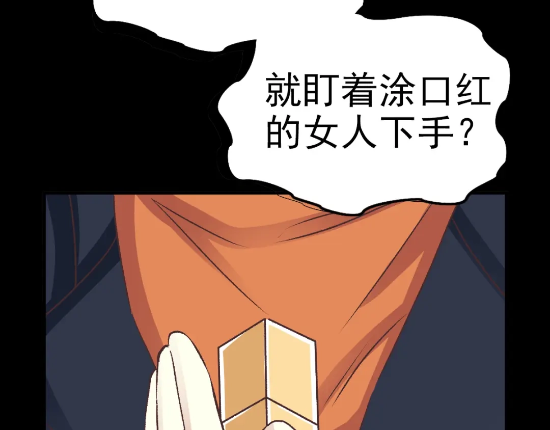 《赤色四叶草》第103话 霸道总裁轻点爱2 第41页